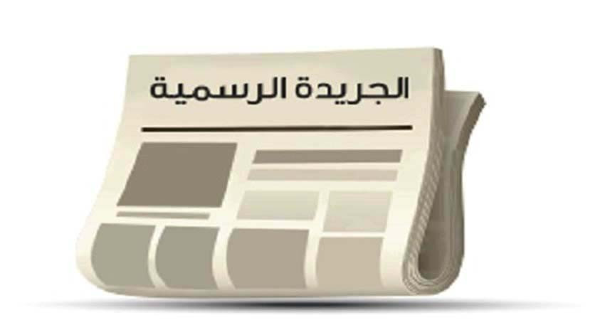 صدور نظام المنشآت الفندقية والسياحية 2025 بالجريدة الرسمية